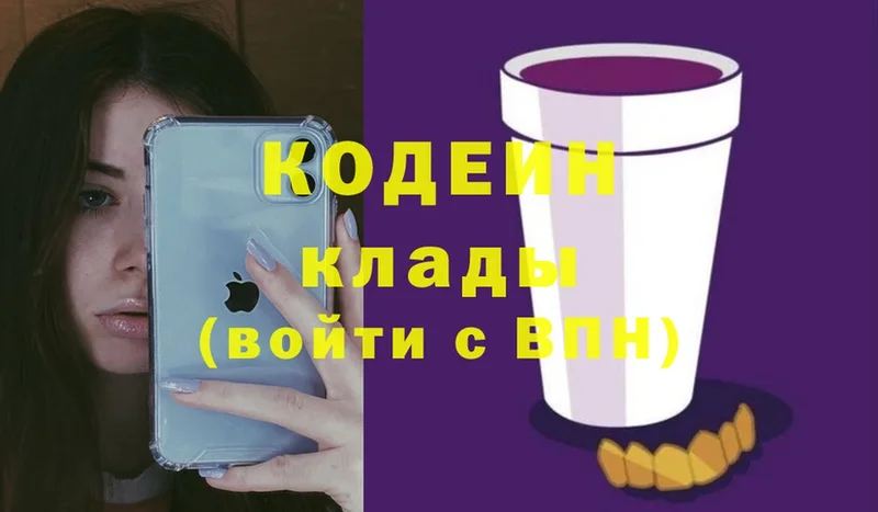 Codein напиток Lean (лин)  Собинка 