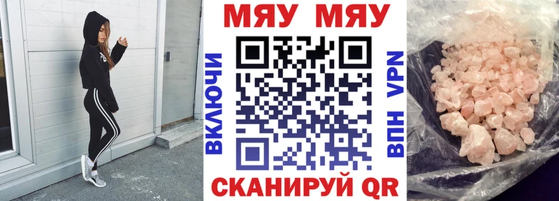 МЯУ-МЯУ кристаллы  Собинка 